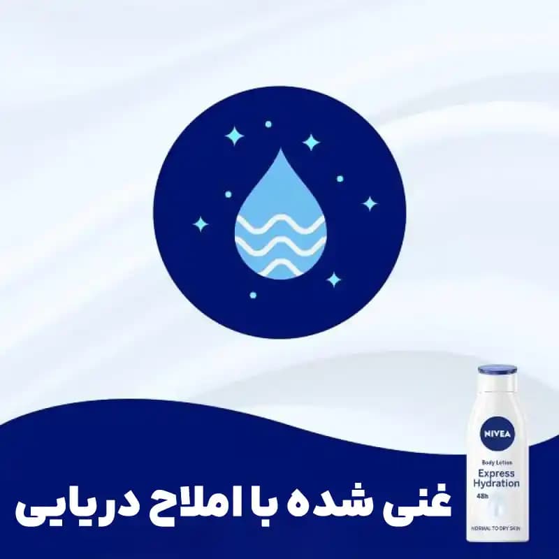 لوسیون بدن نیوا EXPRESS HYDRATION حجم250ml — تصویر ۲