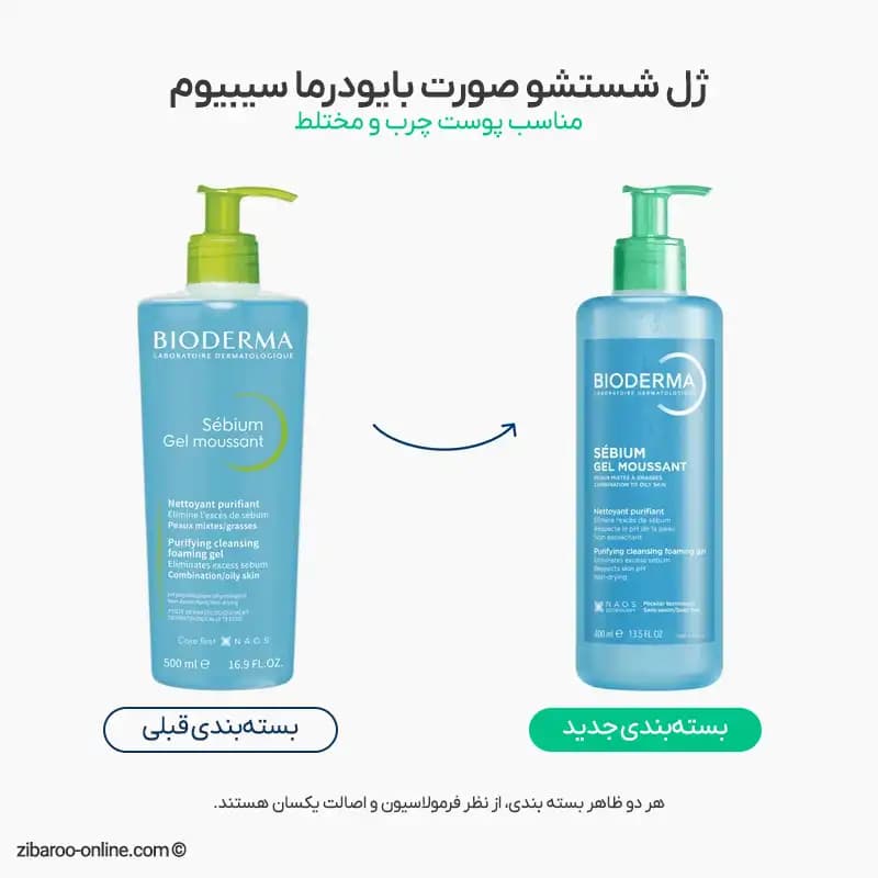 ژل شستشو صورت بایودرما سبیوم 400ml — تصویر ۳