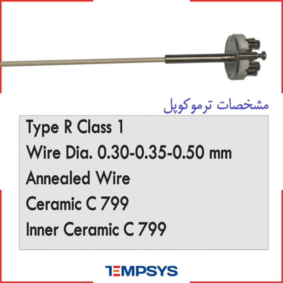 ترموکوپل سرامیکی نوع R قطر 15 میلیمتر (رنج دما -40 تا +1550) — تصویر ۳
