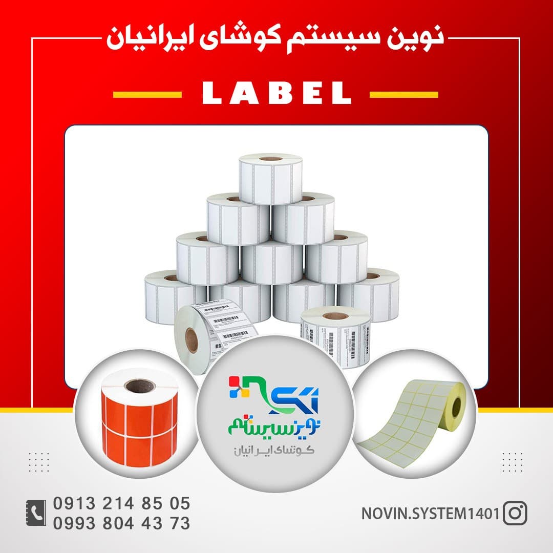 لیبل کاغذی 35*25 سه ردیفه 6000عددی