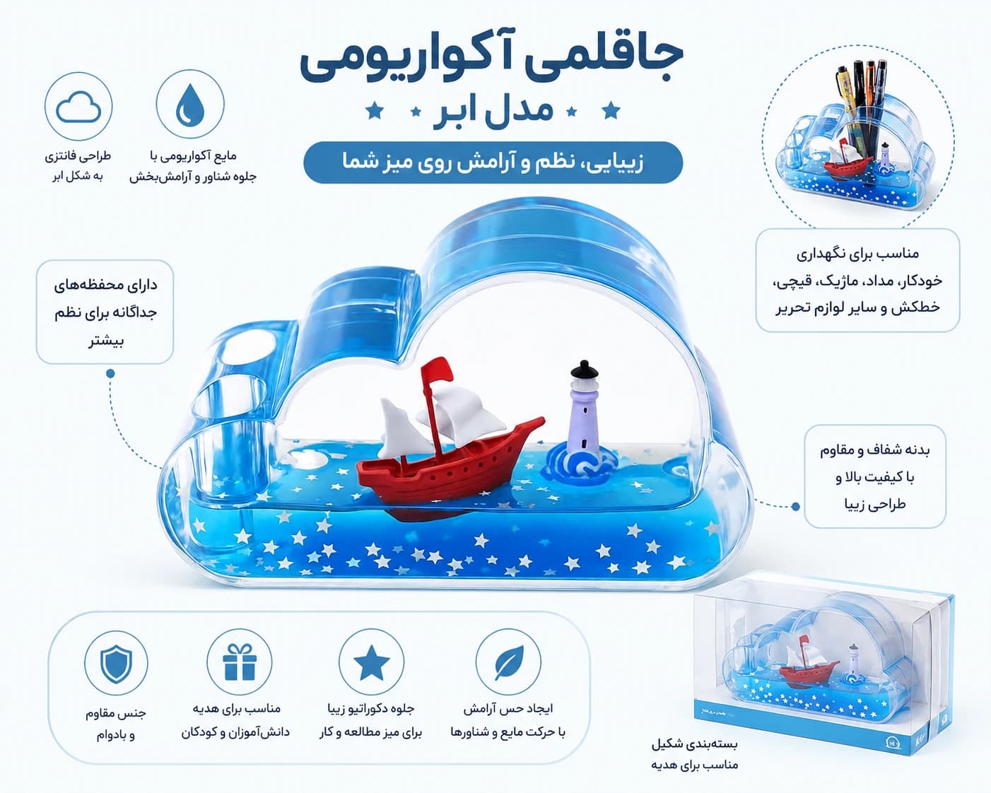 جاقلمی آکواریومی مدل ابر
