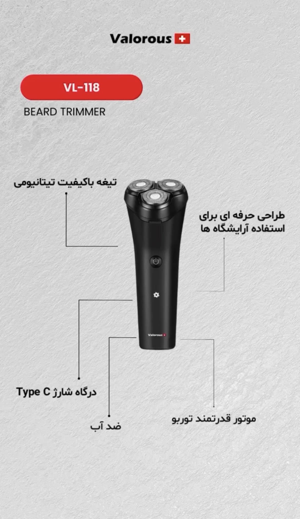 ماشین اصلاح حرفه‌ای ولروس مدل Valorous VL-118 با تیغه تیتانیوم و طراحی ضدآب — تصویر ۲