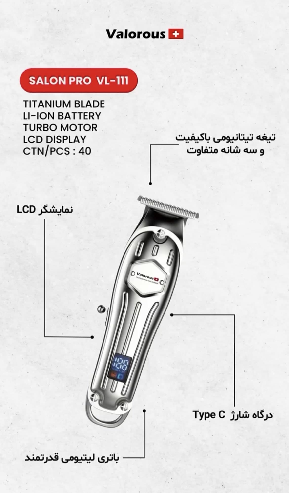 ماشین اصلاح حرفه‌ای ولروس مدل Valorous VL-111 با تیغه تیتانیومی، موتور توربو، باتری لیتیومی و نمایشگر LCD — تصویر ۲