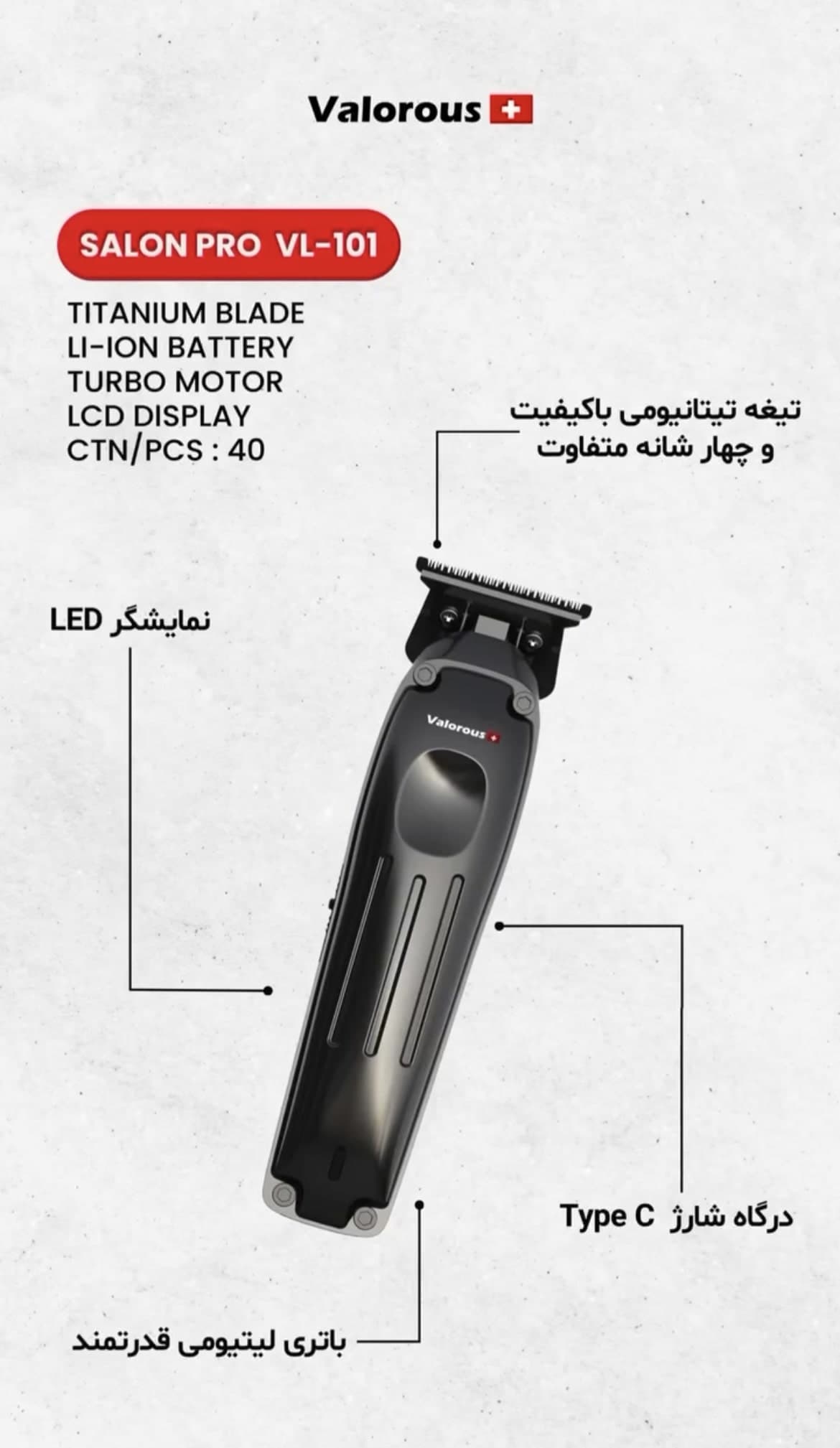 ماشین اصلاح حرفهای ولروس مدل Valorous VL-109 با تیغه استیل ضدزنگ و باتری قدرتمند 2000mAh — تصویر ۱۰