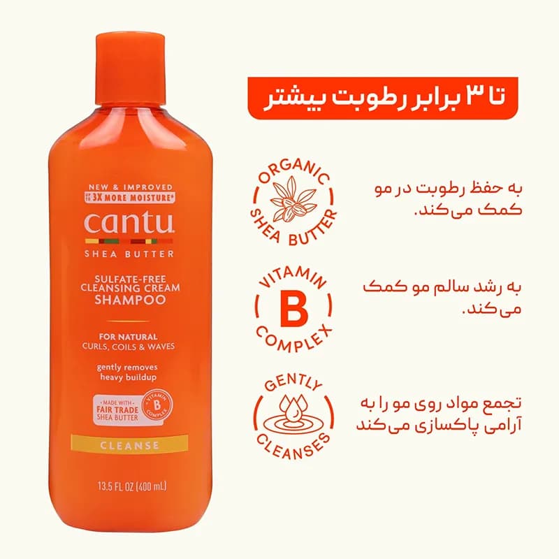 شامپو مو فر و حالتدار شیباتر کانتو Cantu — تصویر ۶