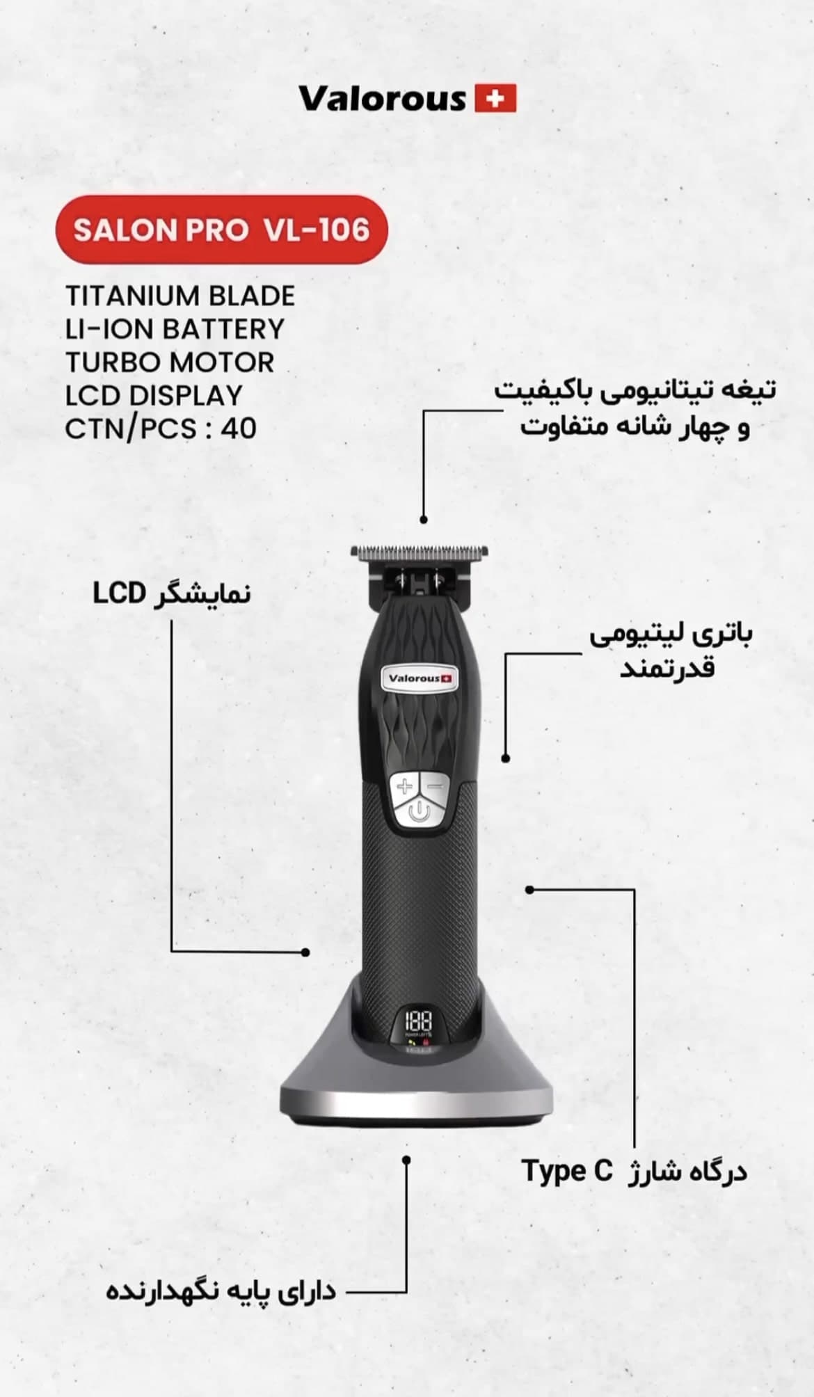 ماشین اصلاح حرفهای ولروس مدل Valorous VL-106 با پایه شارژ و تیغه تیتانیومی — تصویر ۲