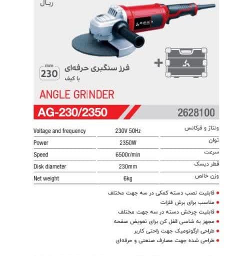فرزسنگبری2350 وات محک