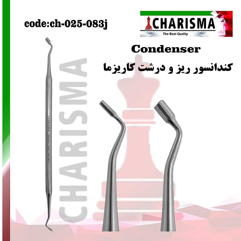 کندانسور کاریزما ( 5 سایز ) — تصویر ۲
