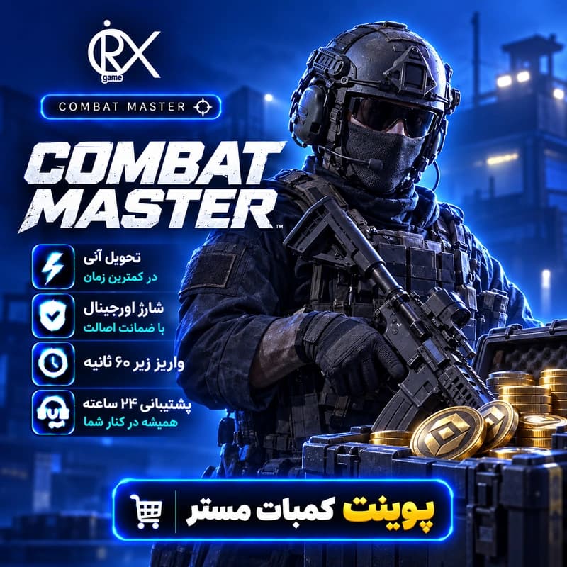 کمبات مستر