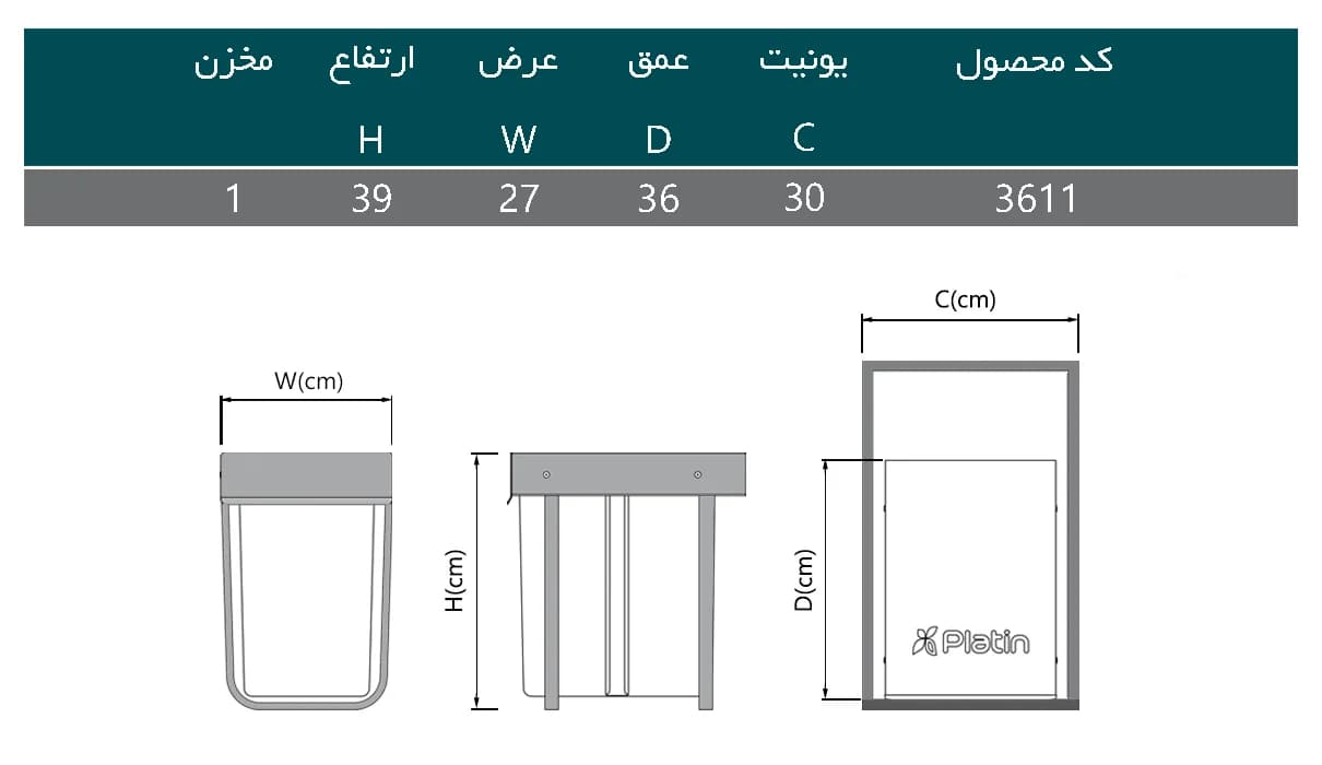 سطل زباله کابینتی تک مخزنه 20 لیتری پلاتین کد 3611 — تصویر ۳
