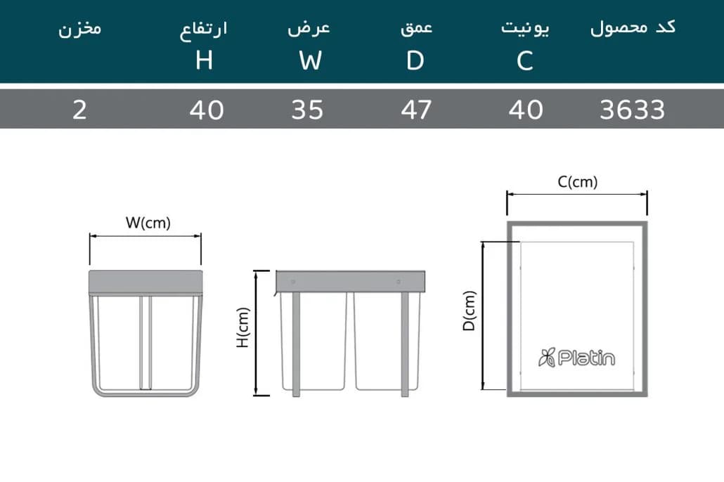 سطل زباله دو مخزنه 40 لیتری پلاتین کد 3633 — تصویر ۲