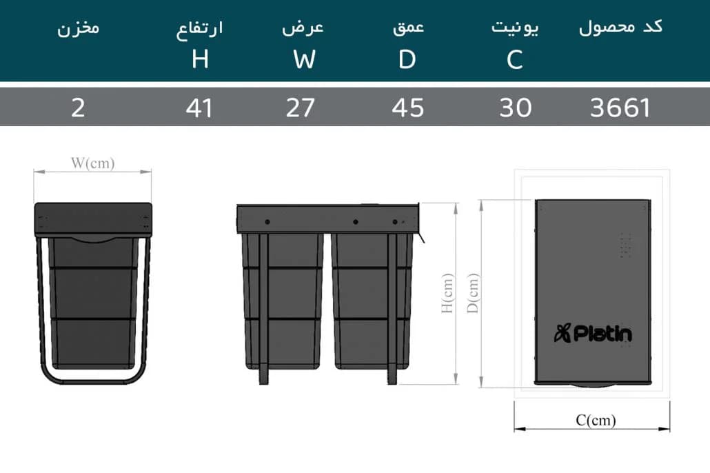 سطل زباله دو مخزنه 24 لیتری پلاتین کد 3661 — تصویر ۲