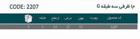جا ظرفی طرح G پلاتین – کد 2205 — تصویر ۲