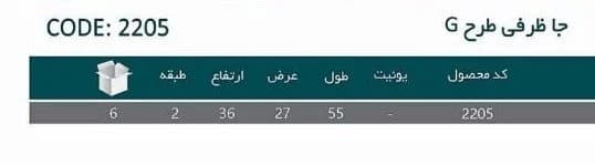 جا ظرفی سه طبقه طرح G پلاتین – کد 2207 — تصویر ۲