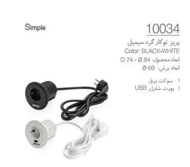پریز توکار گرد ملونی کد 10034 — تصویر ۳