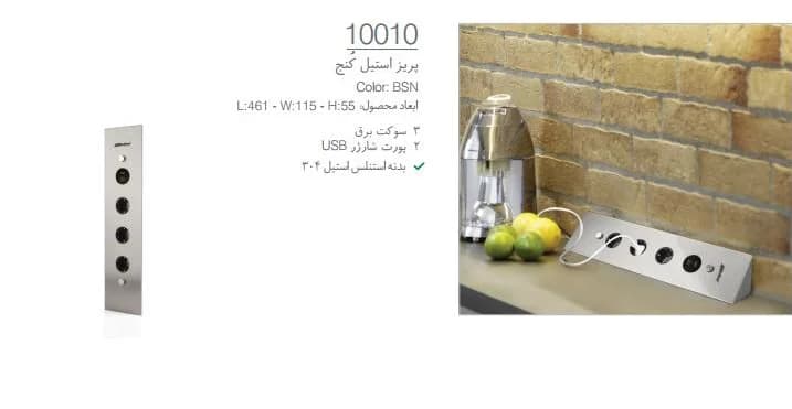 پریز روکار استیل کنج ملونی کد 10010 — تصویر ۴
