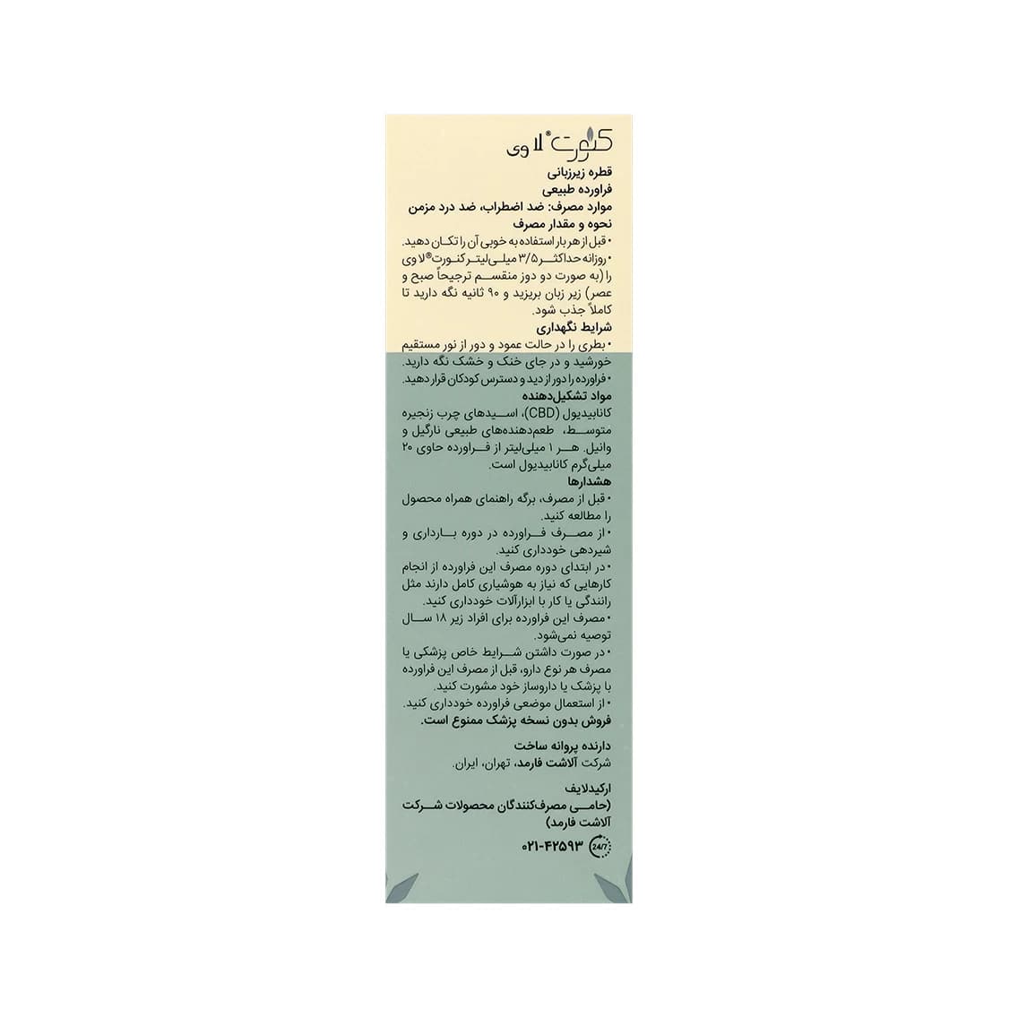 قطره زیر زبانی لاوی کنورت — تصویر ۲