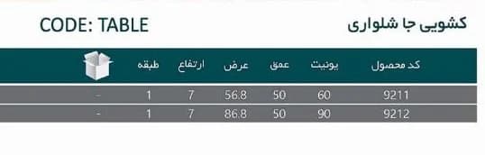 جا شلواری پلاتین کد 9211-9212 — تصویر ۲