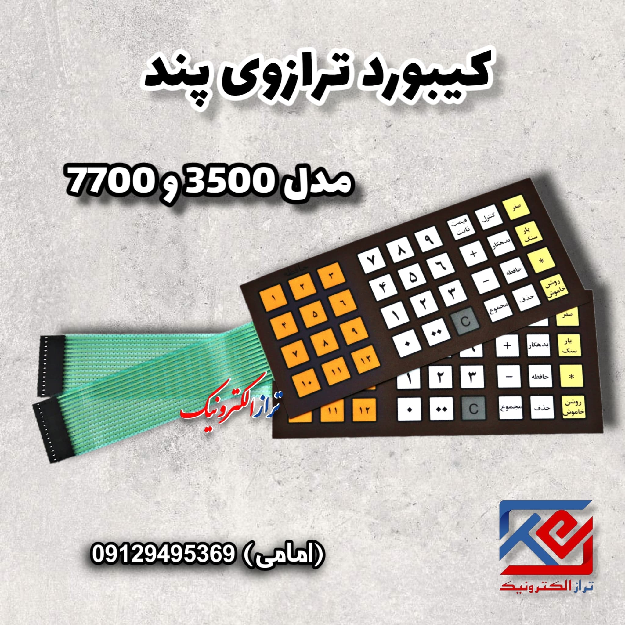 کیبورد ترازوی پند مدل 7700/3500