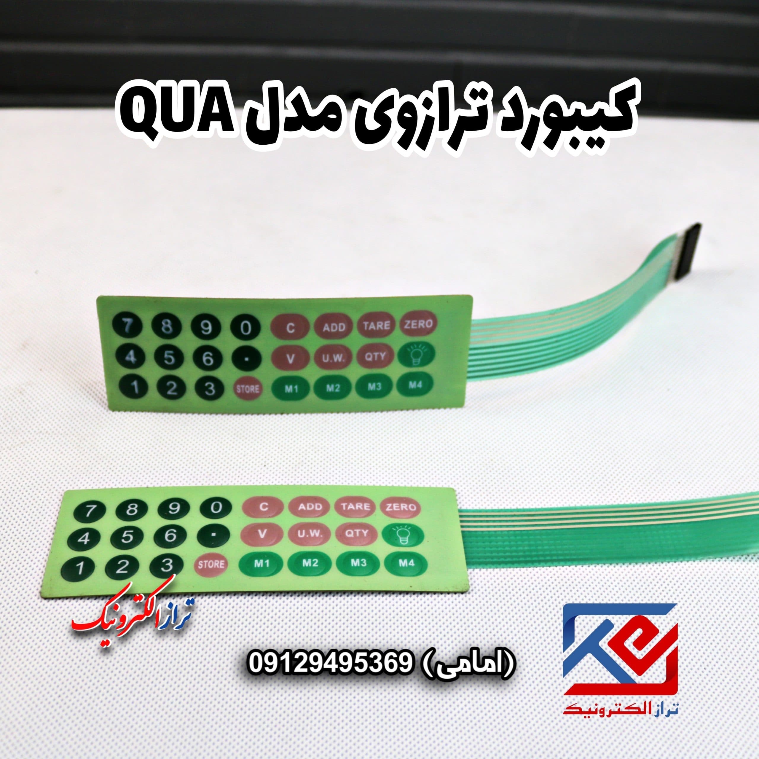 کیبورد ترازوی مدل QUA — تصویر ۲