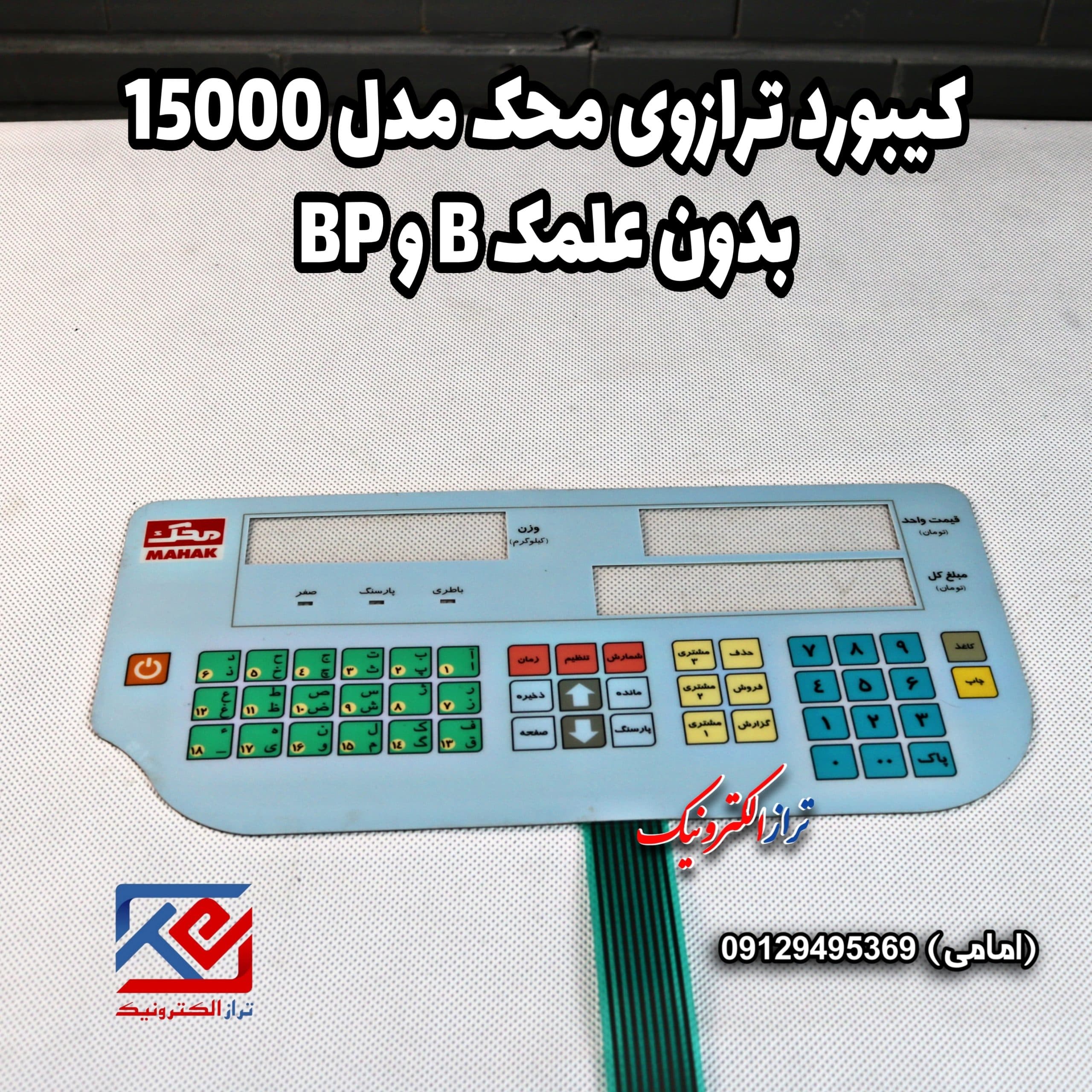 کیبورد محک مدل 15000 بدون علمک — تصویر ۲