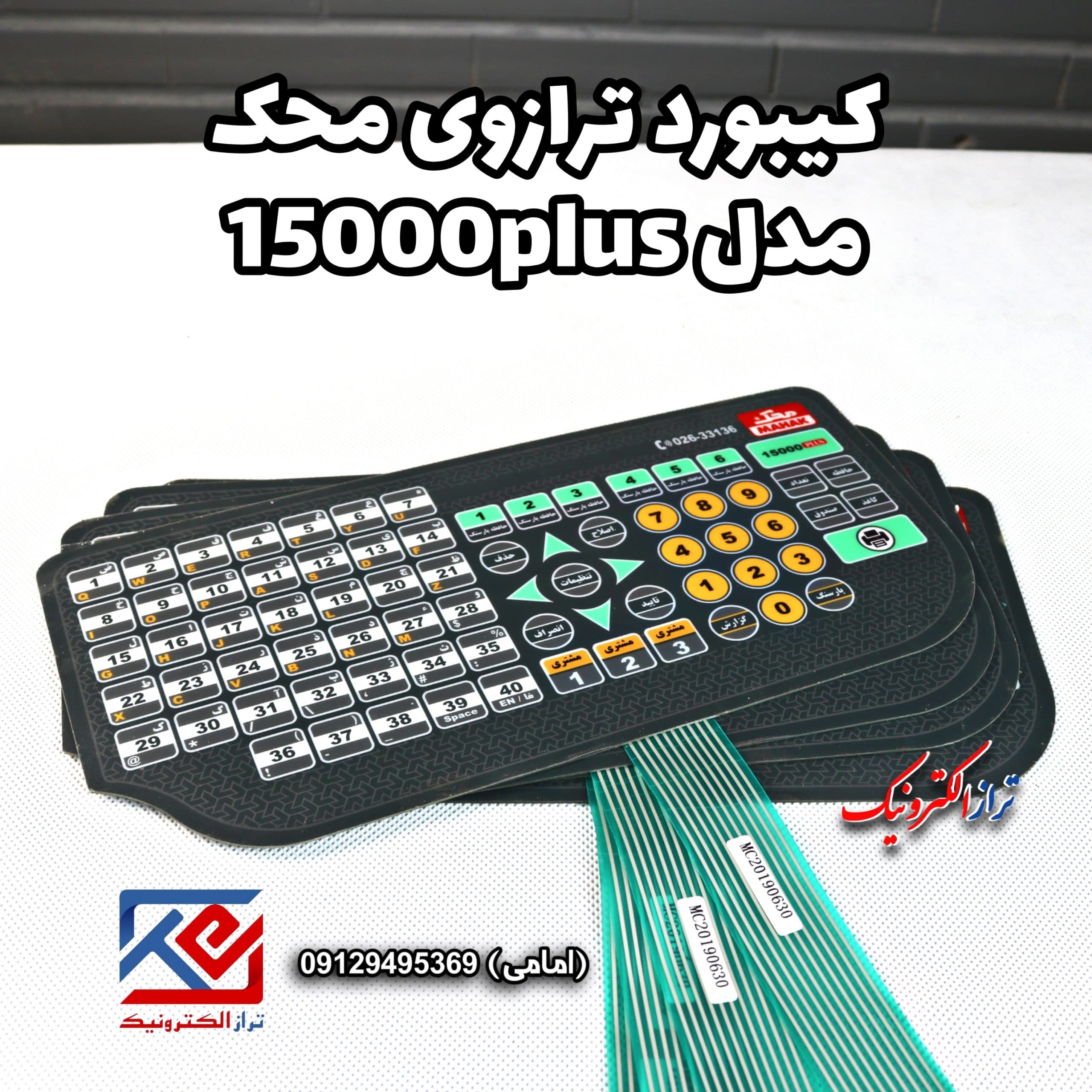 کیبورد ترازوی محک مدل 15000 پلاس — تصویر ۲
