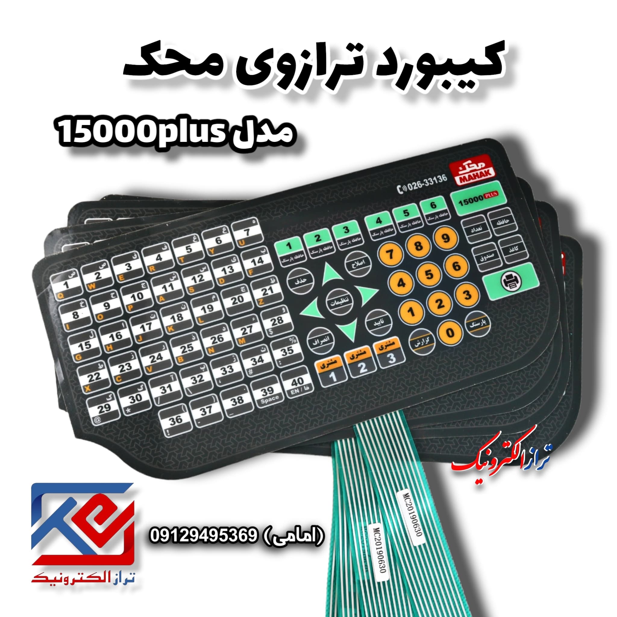 کیبورد ترازوی محک مدل 15000 پلاس — تصویر ۳