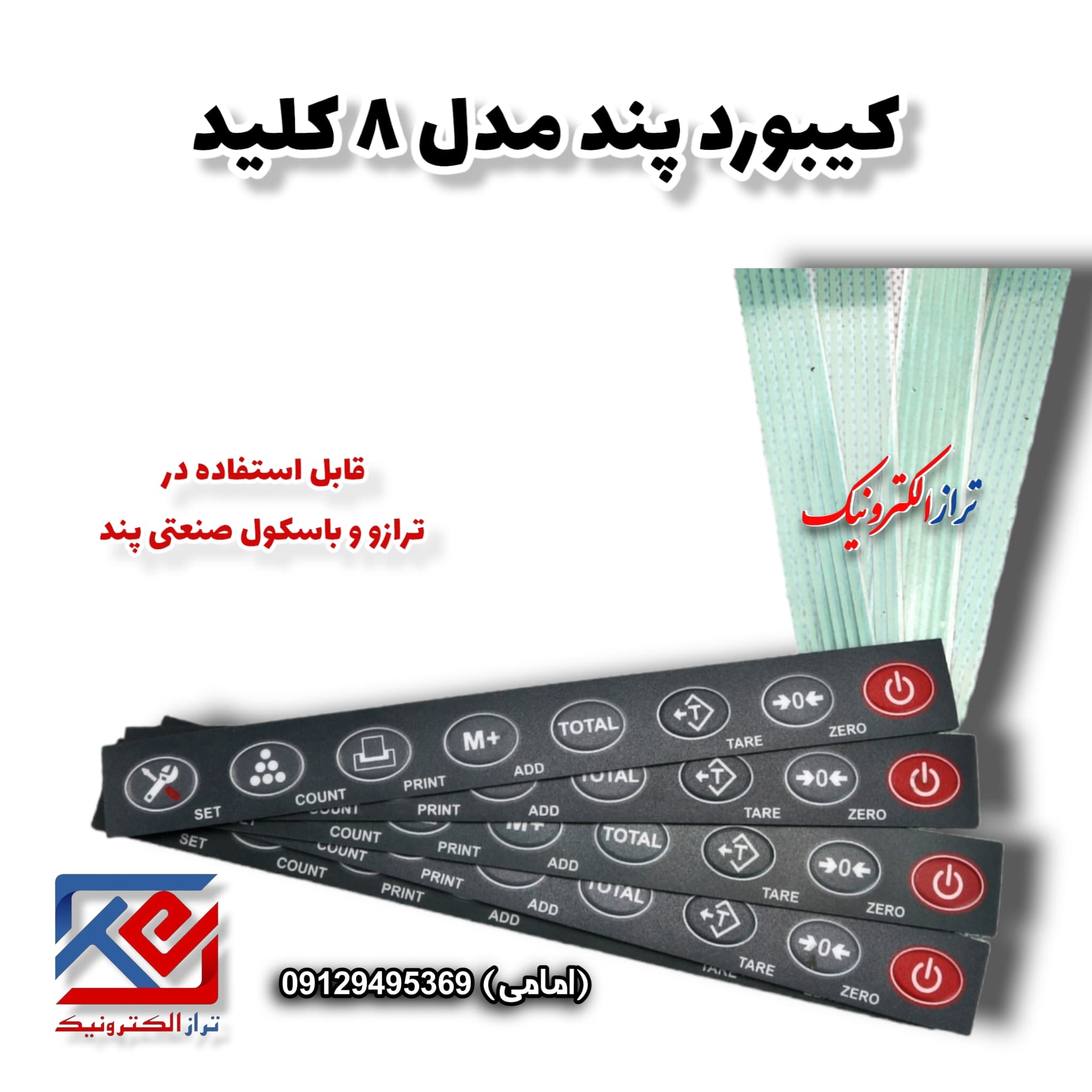 کیبورد ترازوی پند مدل صنعتی 8 کلید — تصویر ۳