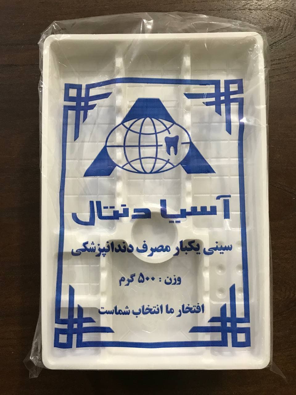 سینی یکبار مصرف دندانپزشکی اسیا دنتال ۵۰۰ گرمی