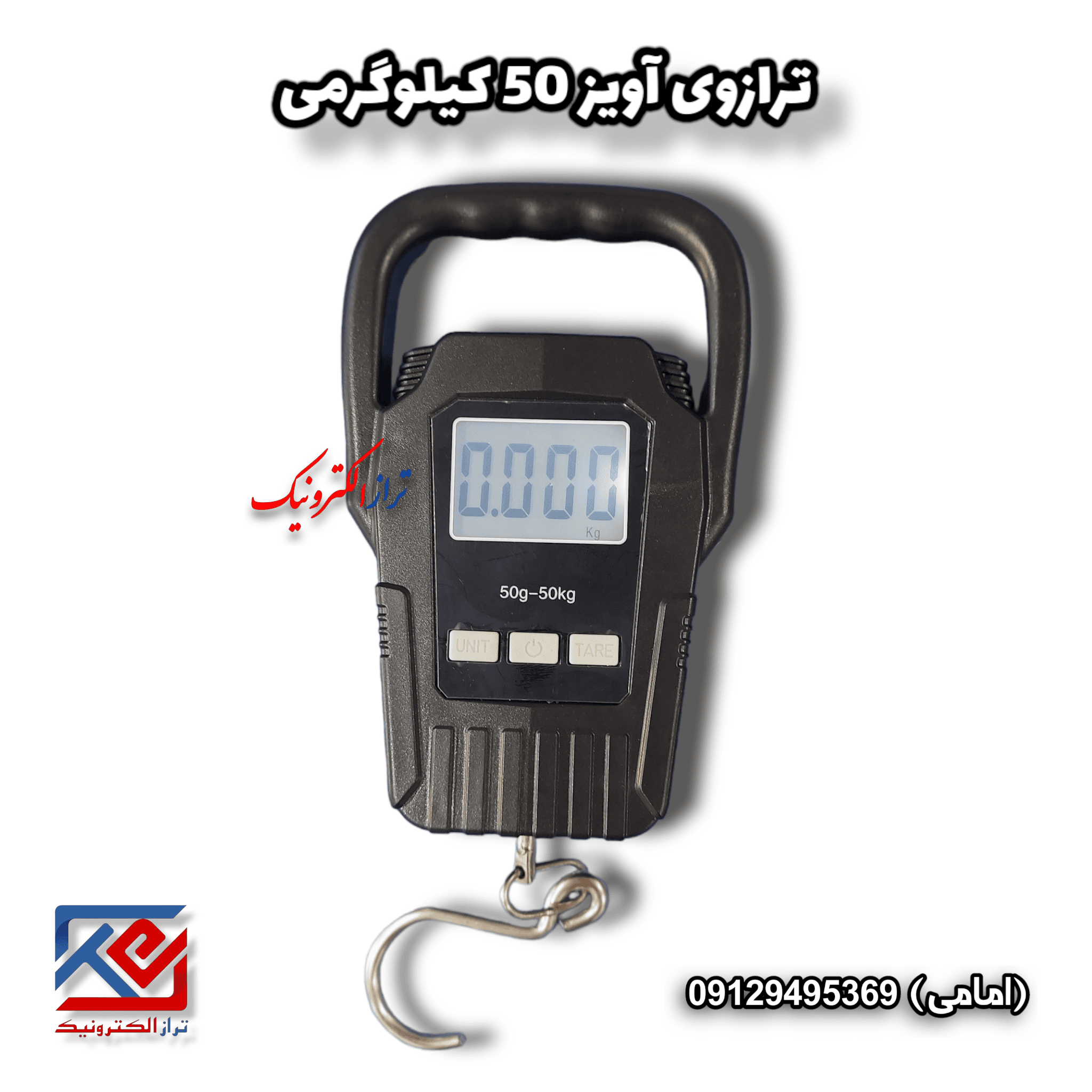 ترازو باسکول آویز — تصویر ۲