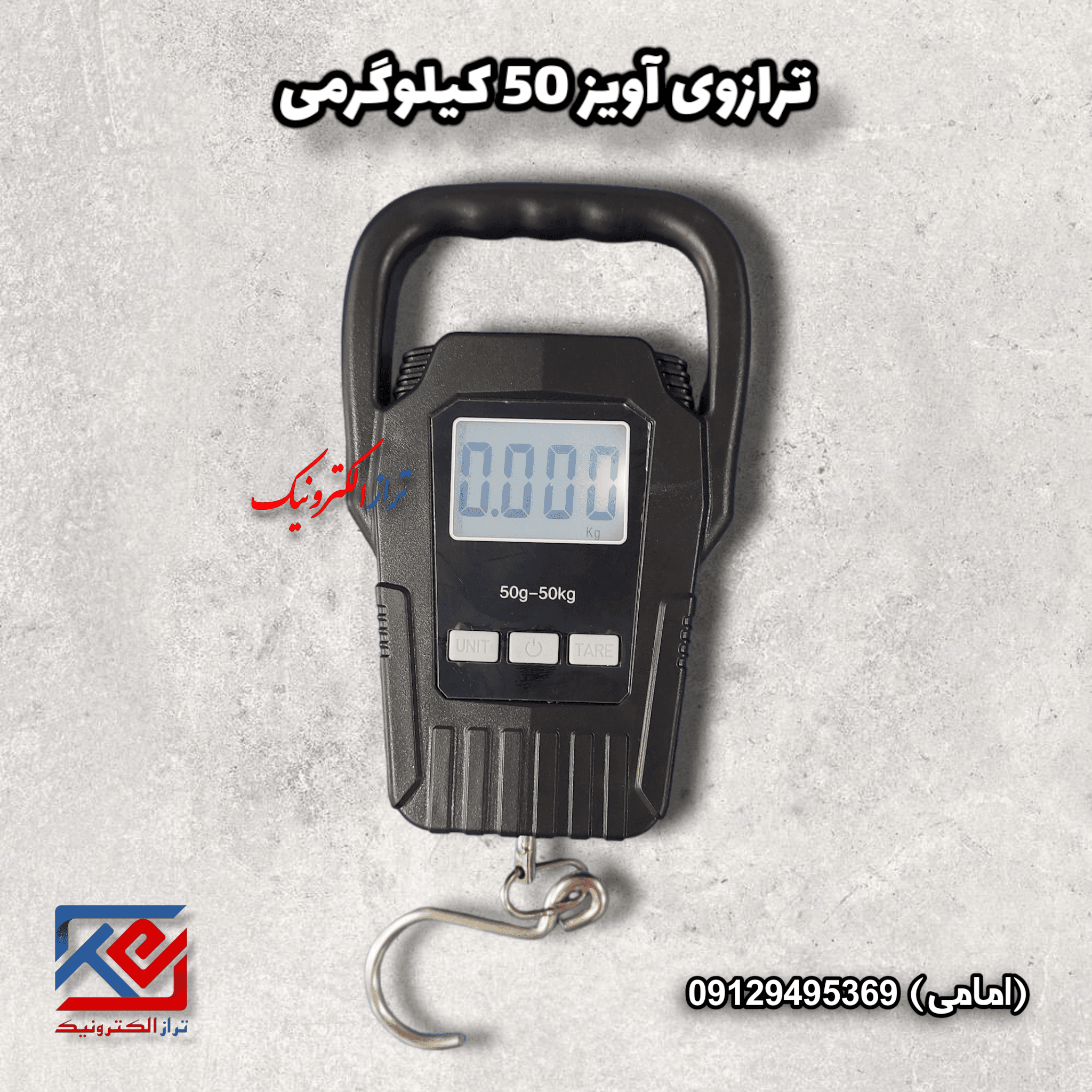 ترازو باسکول آویز