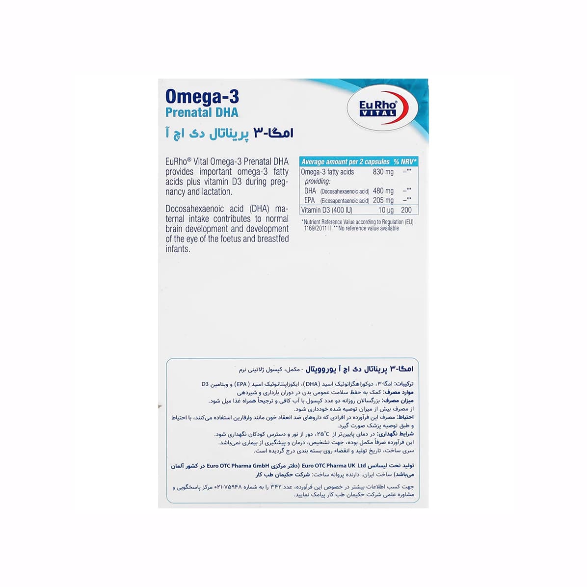 سافت ژل امگا 3 پریناتال دی اچ آ یوروویتال — تصویر ۲