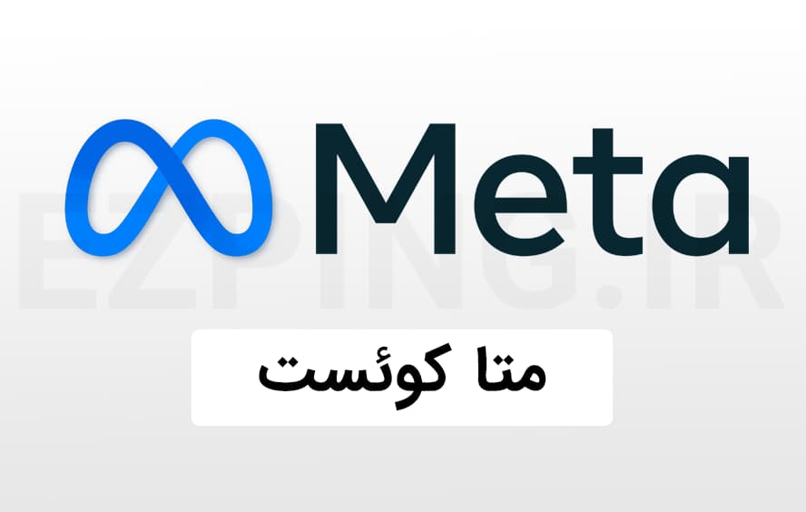 متا کوئست