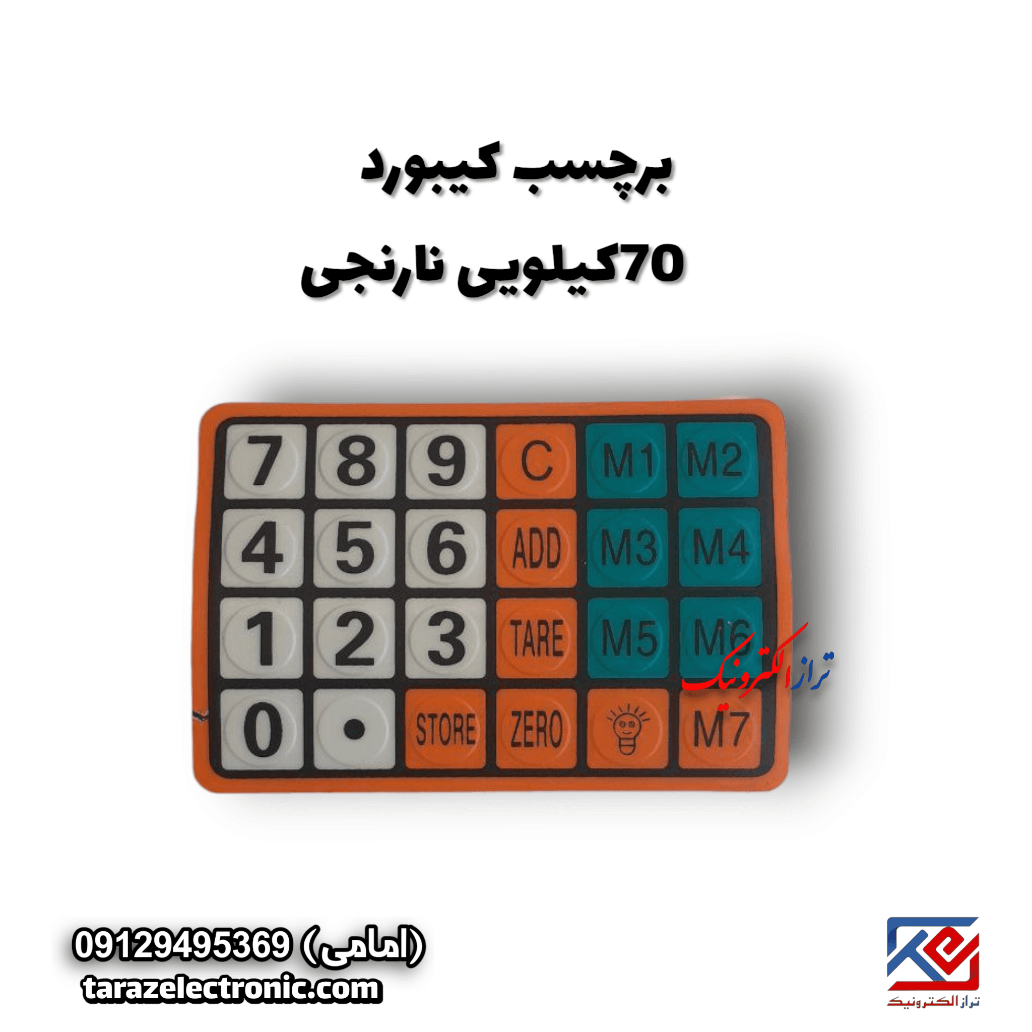 برچسب کیبورد70کیلویی نارنجی — تصویر ۲