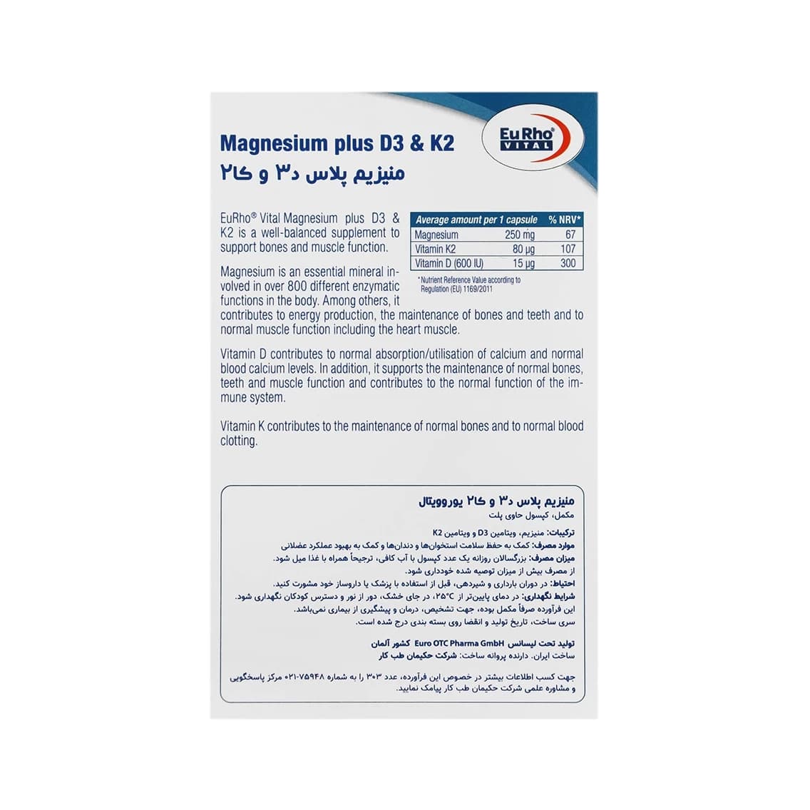 کپسول منیزیم پلاس د3 و کا2 یوروویتال — تصویر ۲