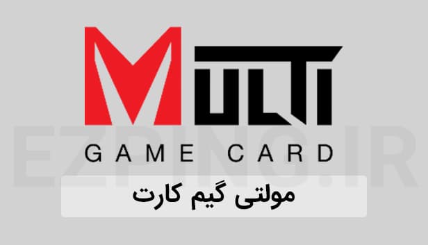 مولتی گیم کارت 10000 پوینت