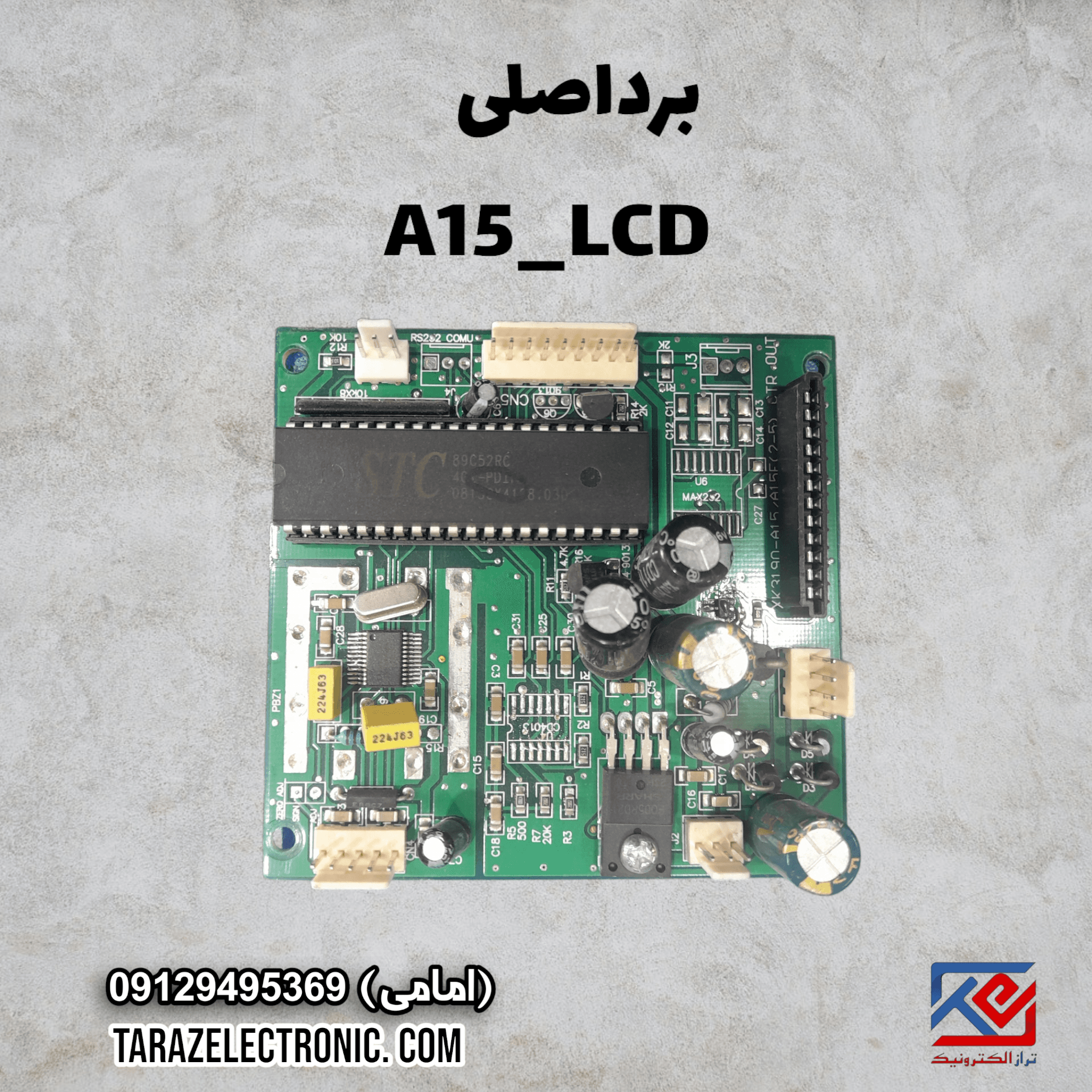 برد اصلی A15-LCD