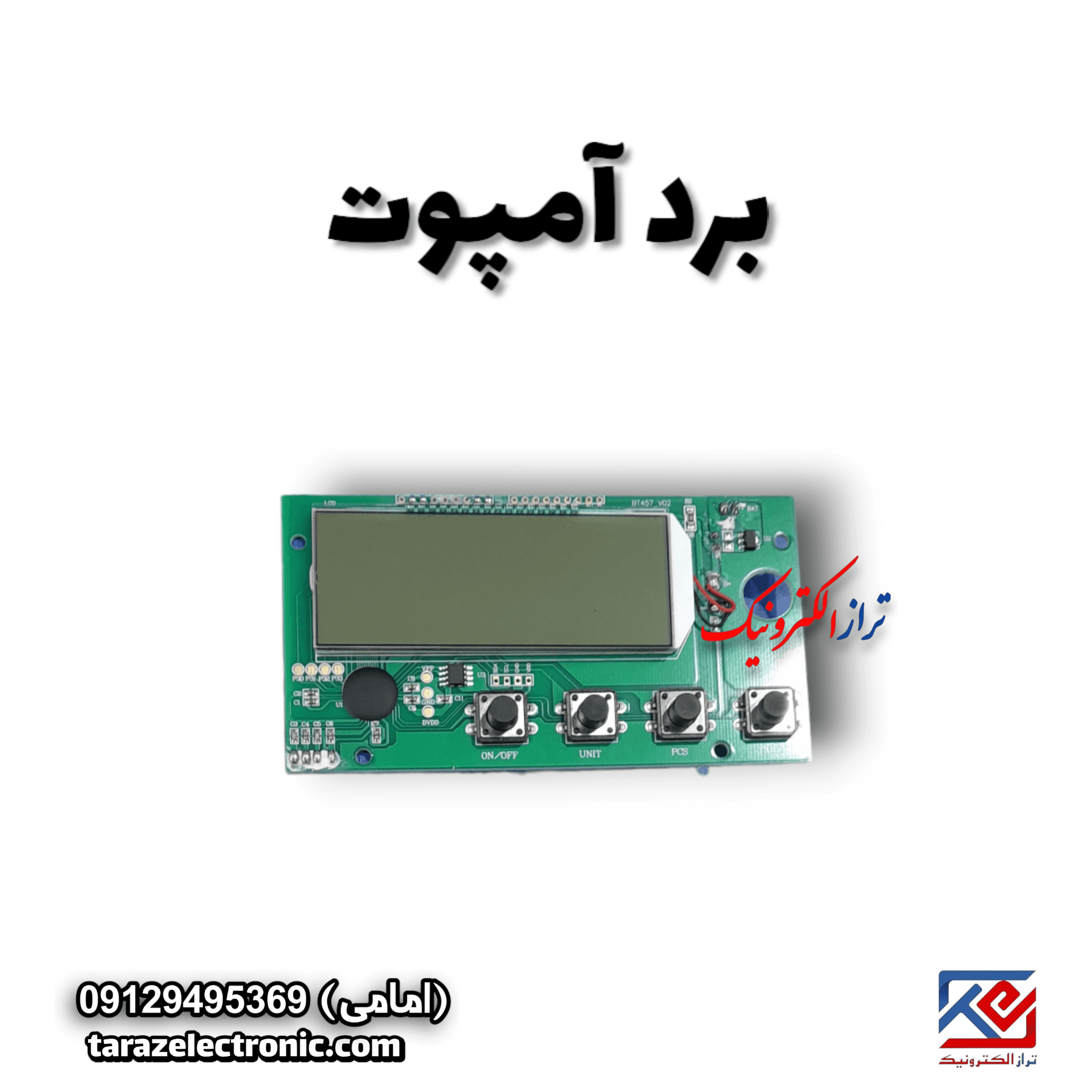 برد آمپوت — تصویر ۲