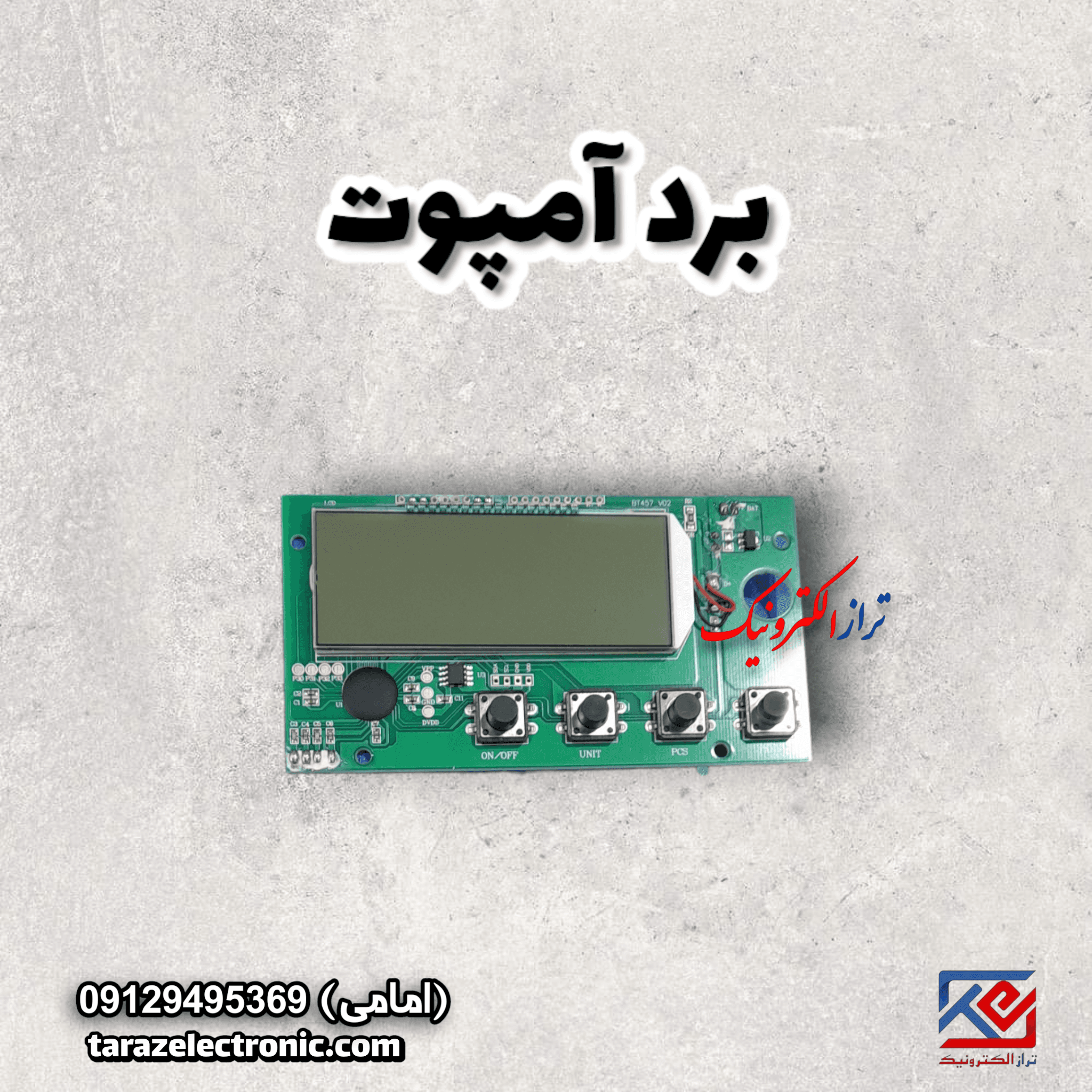 برد آمپوت