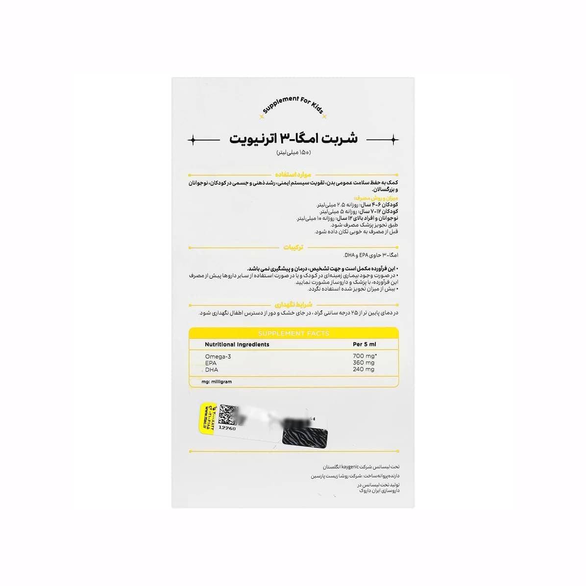 شربت امگا 3 اتنرویت — تصویر ۲