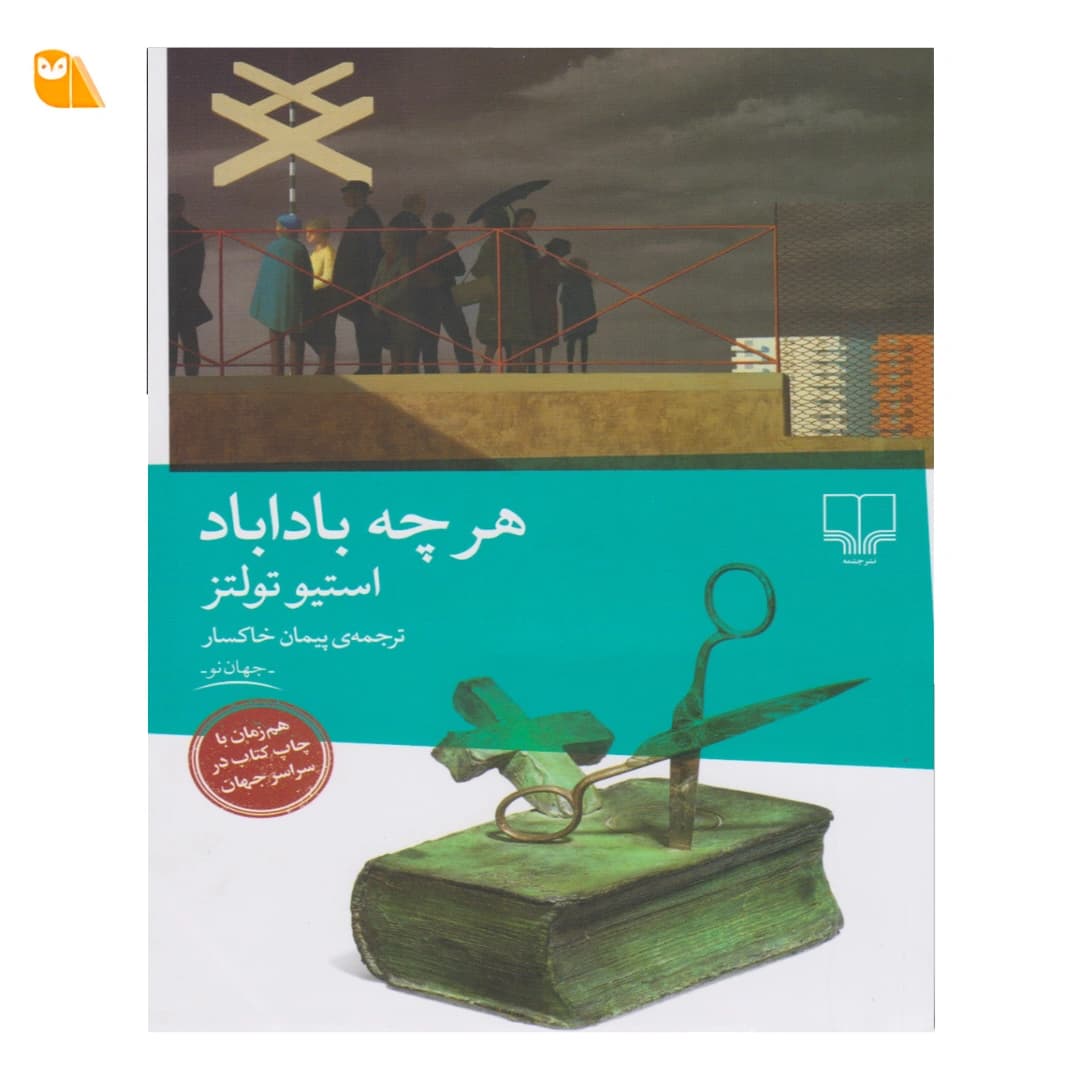 کتاب هرچه باداباد