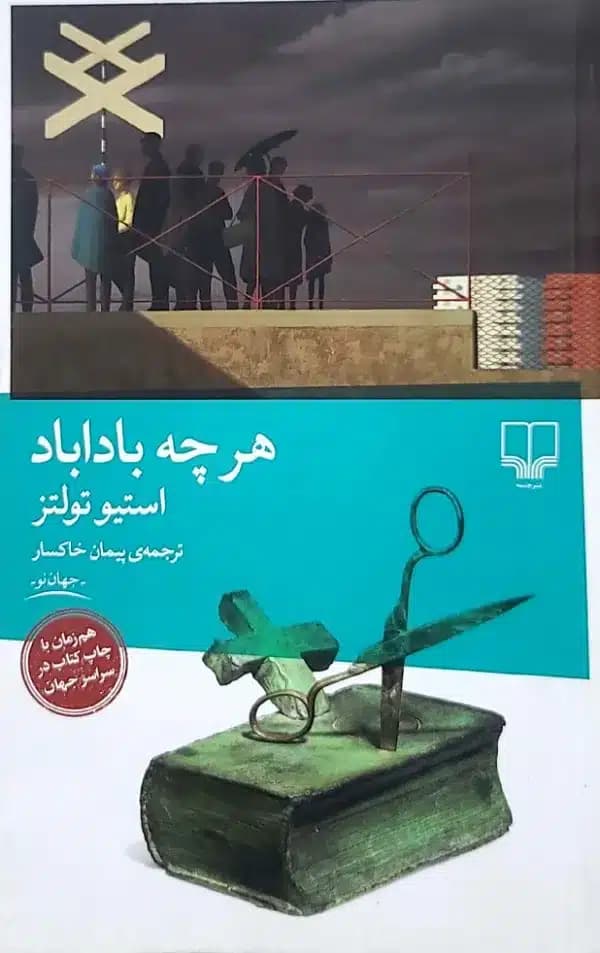 کتاب هرچه باداباد — تصویر ۲