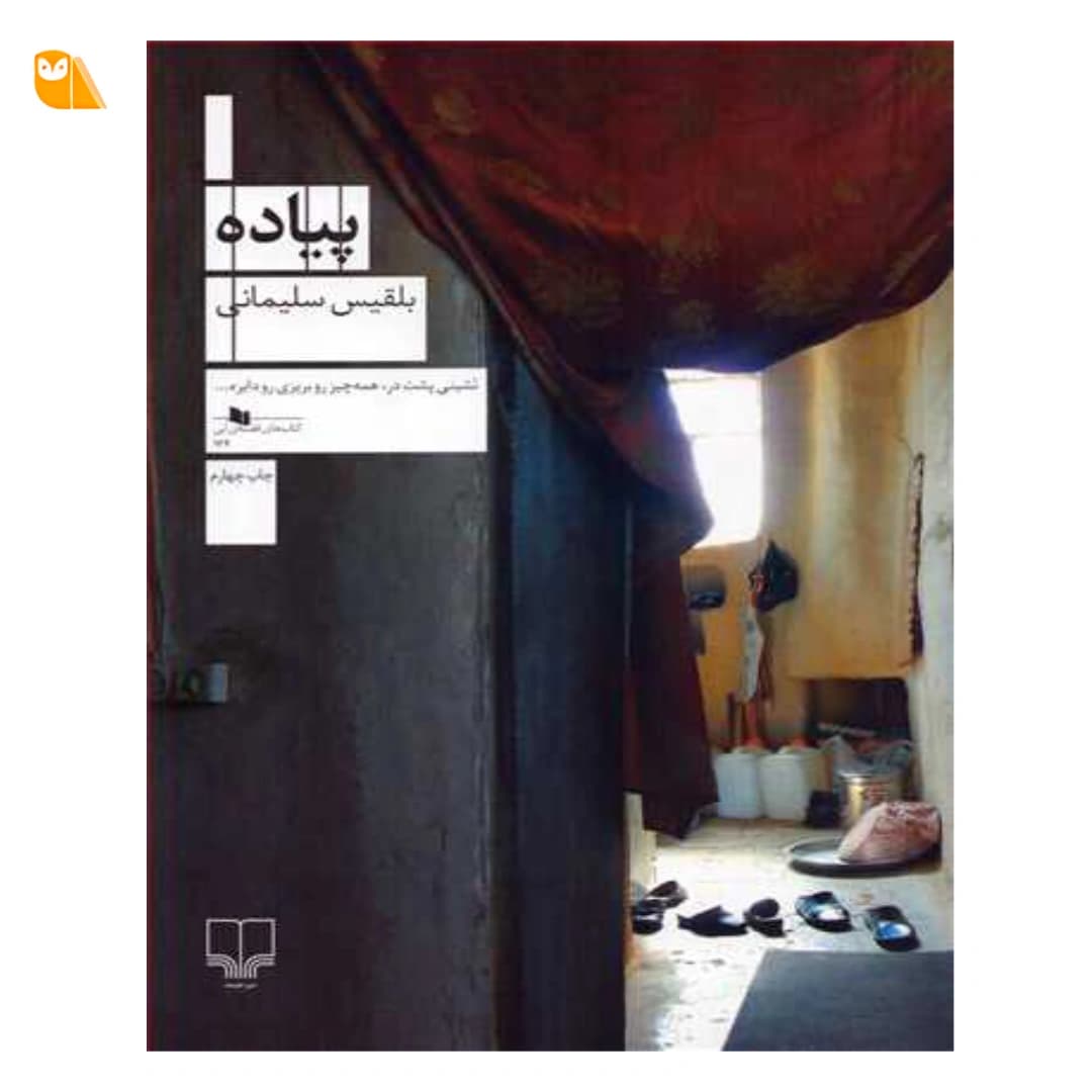 کتاب پیاده