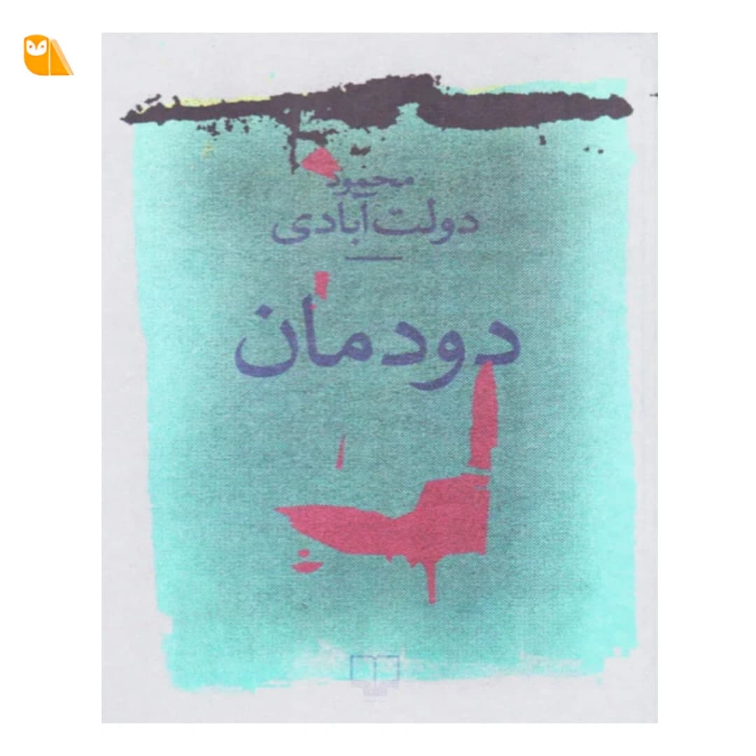 کتاب دودمان