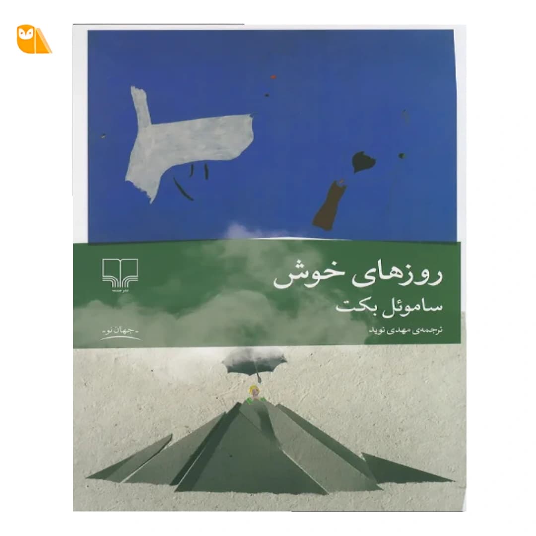 کتاب روزهای خوش