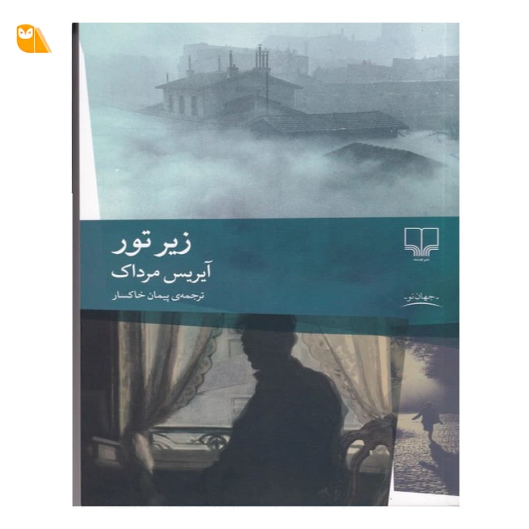 کتاب زیر تور