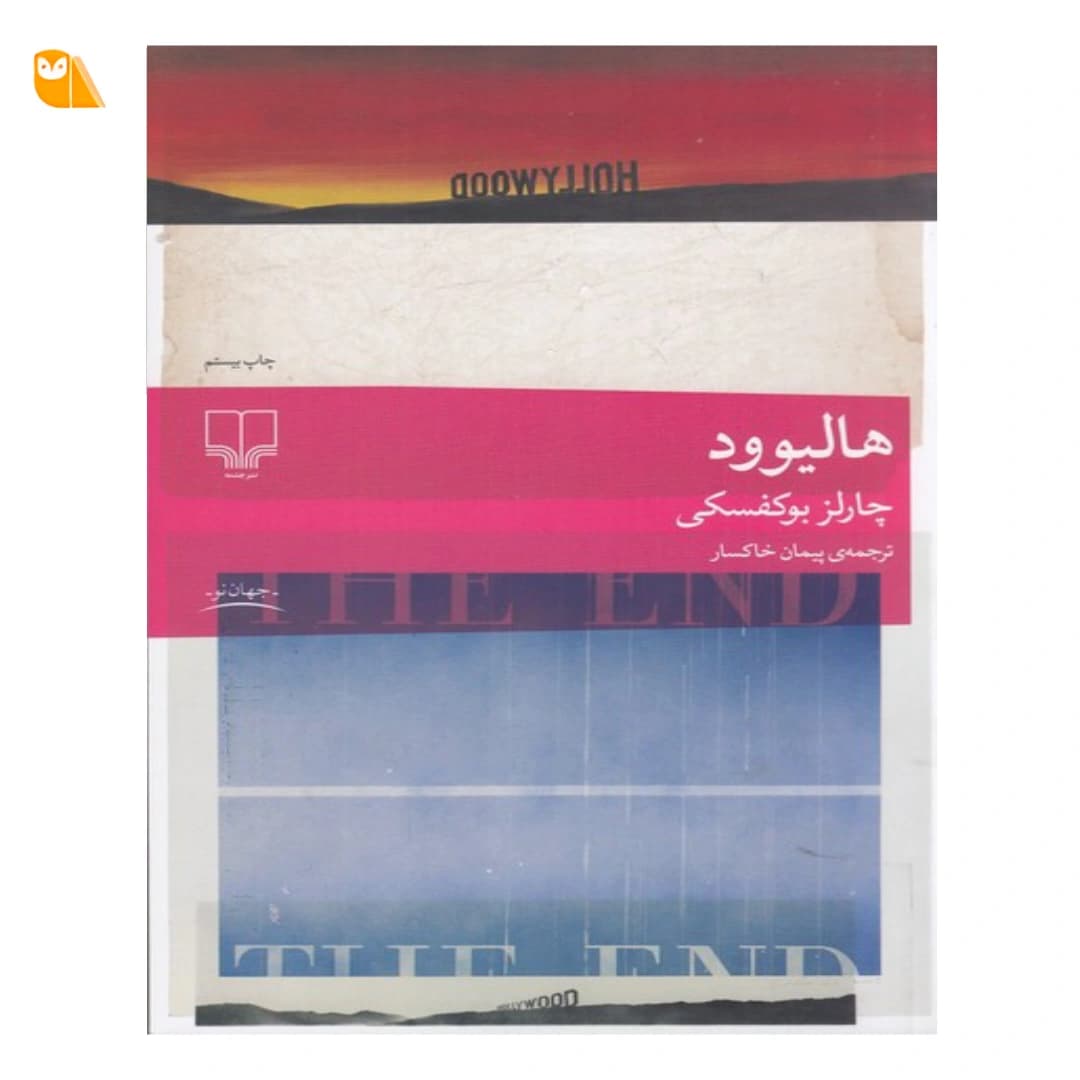 کتاب هالیوود