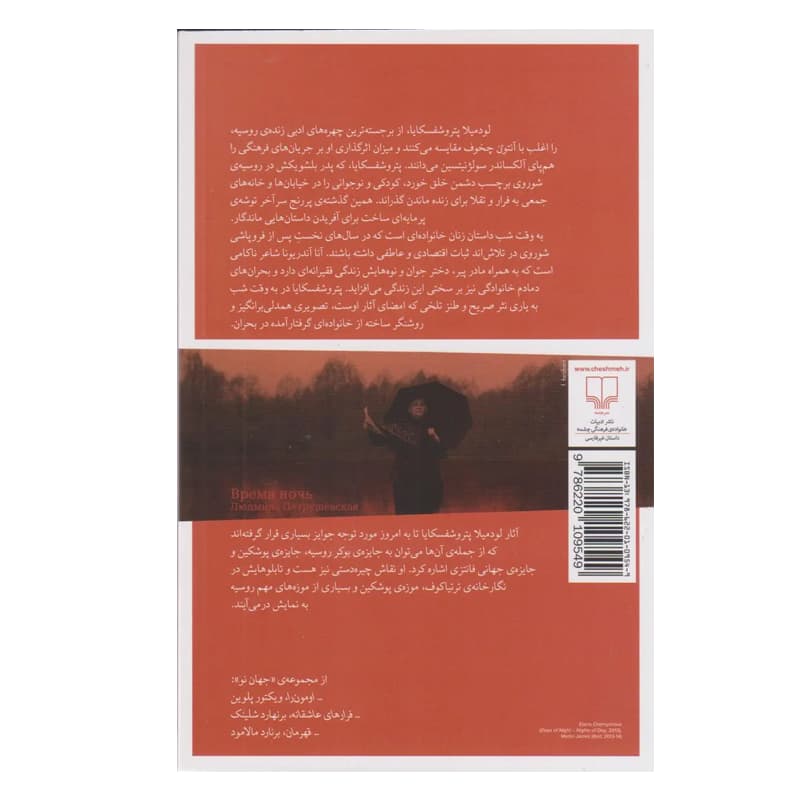 کتاب به وقت شب — تصویر ۵