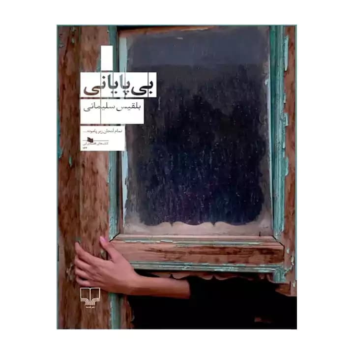 کتاب بی پایانی — تصویر ۲