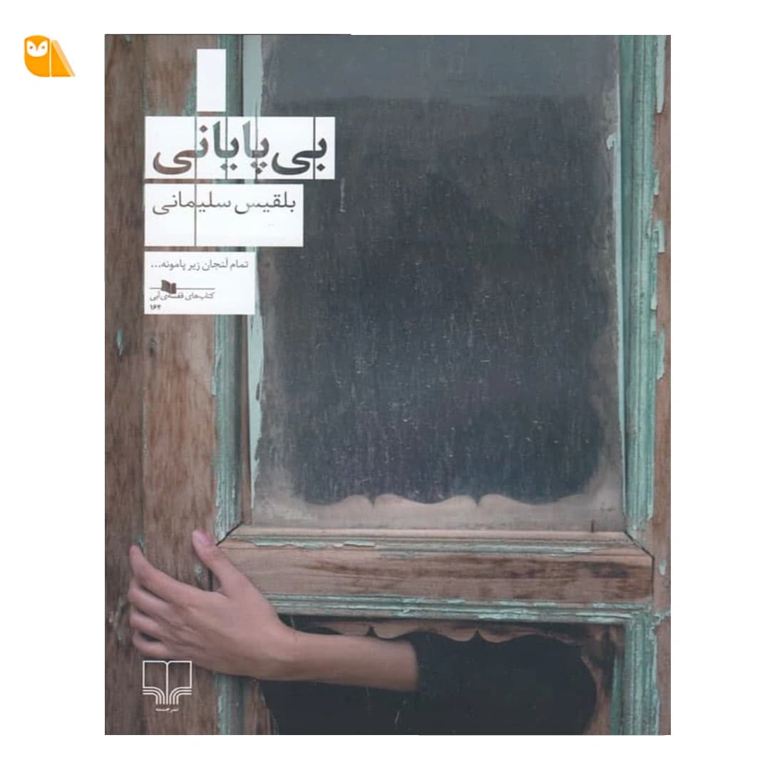 کتاب بی پایانی